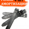 Ремни амортизации для детской коляски комплект 4 шт. (2)