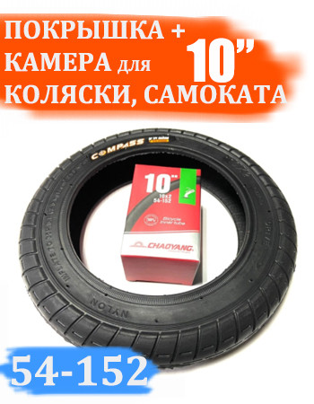 Покрышка + камера 10 дюймов  для детской коляски  (10х2) 3071021237 3081002-005S