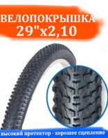 Велопокрышка 29"х2,10 дюймов шина, покрышка для велосипеда