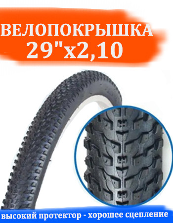 Велопокрышка 29"х2,10 дюймов шина, покрышка для велосипеда